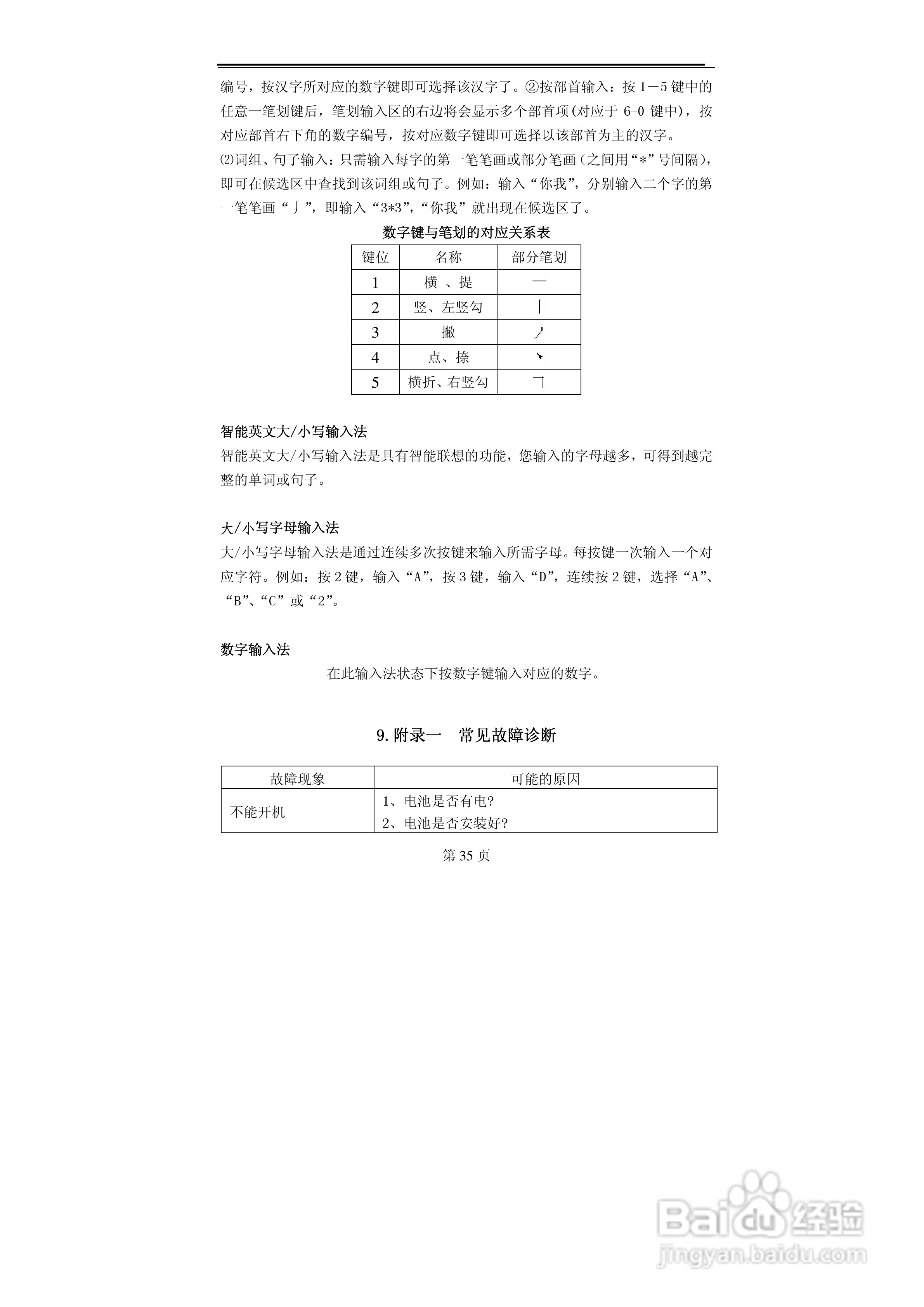TCL MBO558手机使用说明书:[4]