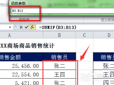 excel公式中sumif同樣條件求和如何使用