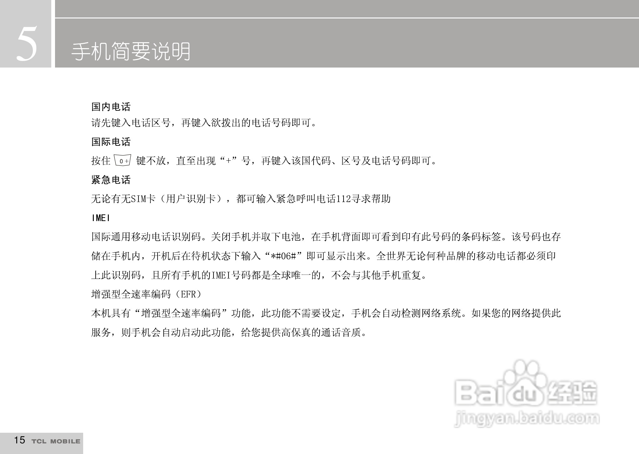 TCL I929手机使用说明书:[2]