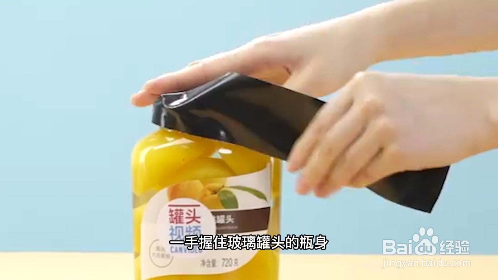罐头怎么开