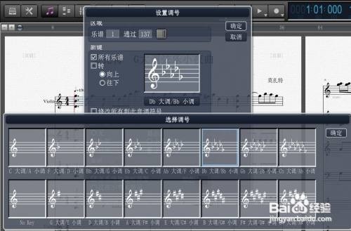 Overture怎么对整首谱子移调