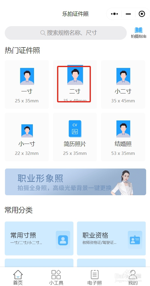 如何制作知识产权管理体系审核员考试报名照片