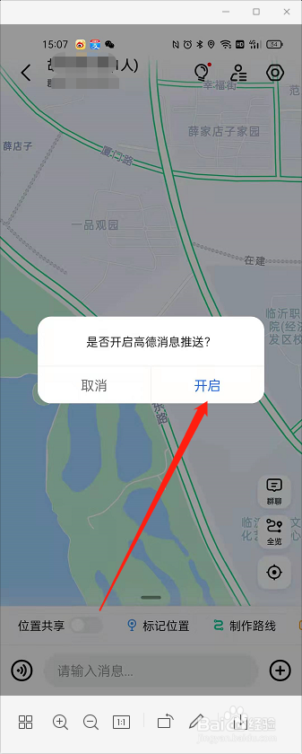 高德地图怎么创建群聊