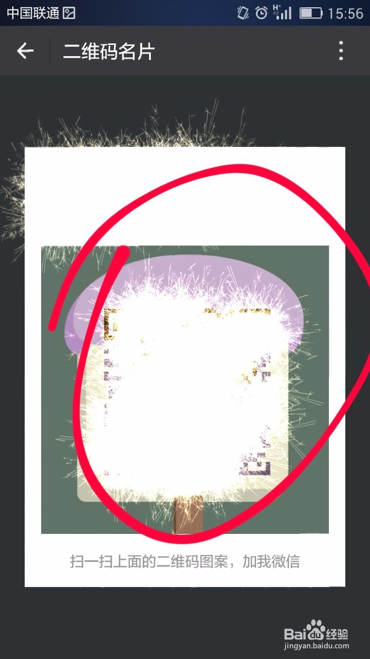 微信二维码名片样式更换方法