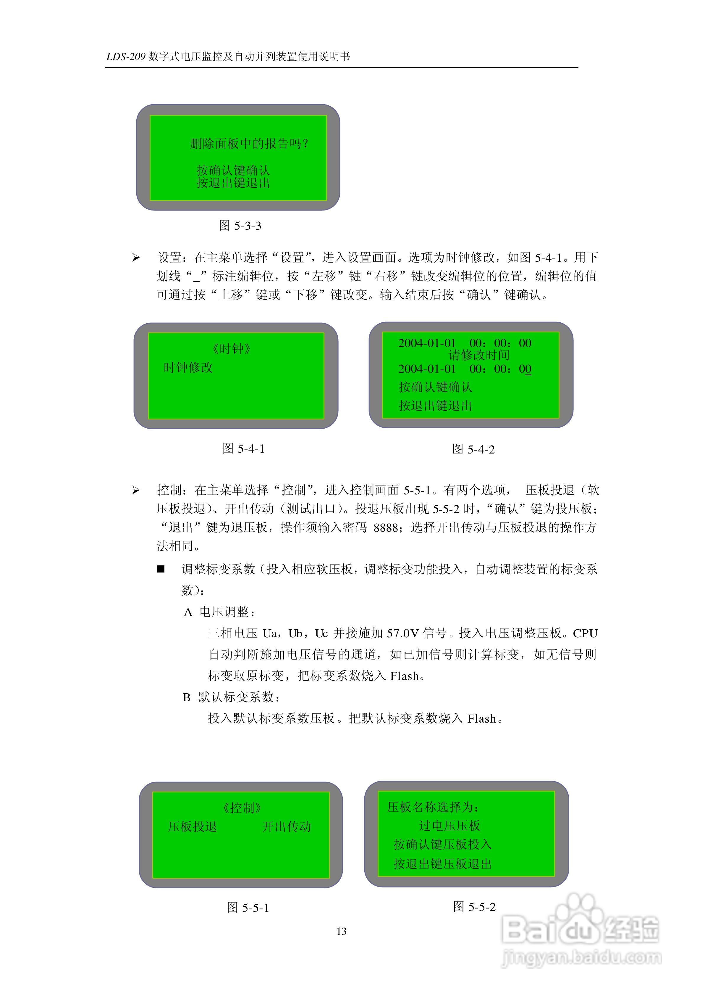 LDS-209 数字式电压监测及自动并列装置说明书:[2]