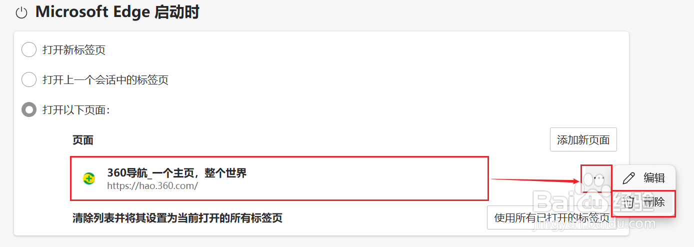 Edge默认显示360导航界面修复