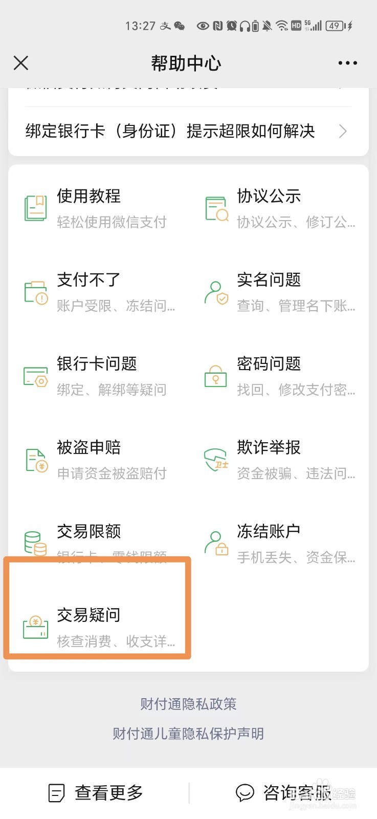 微信删除的转账记录怎么找回