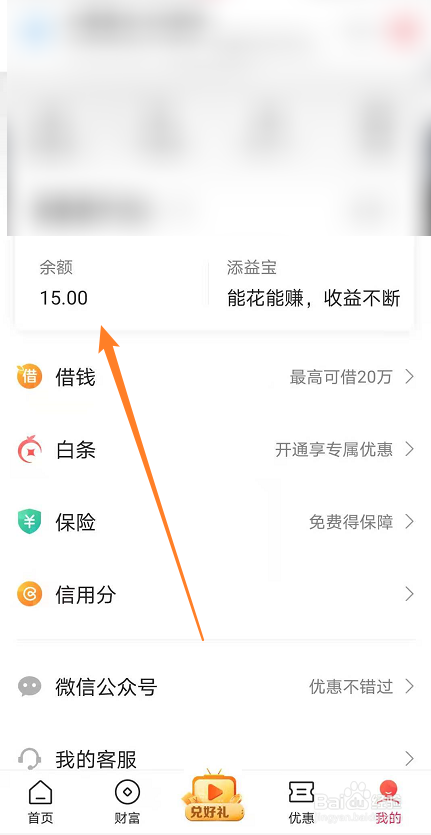 翼支付如何提现