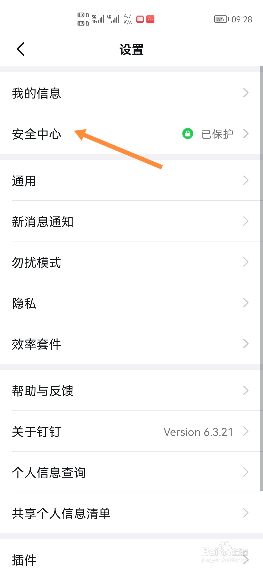 钉钉怎样申请账号解冻