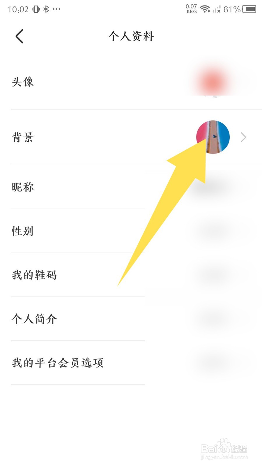 《识货》怎么设置主页背景