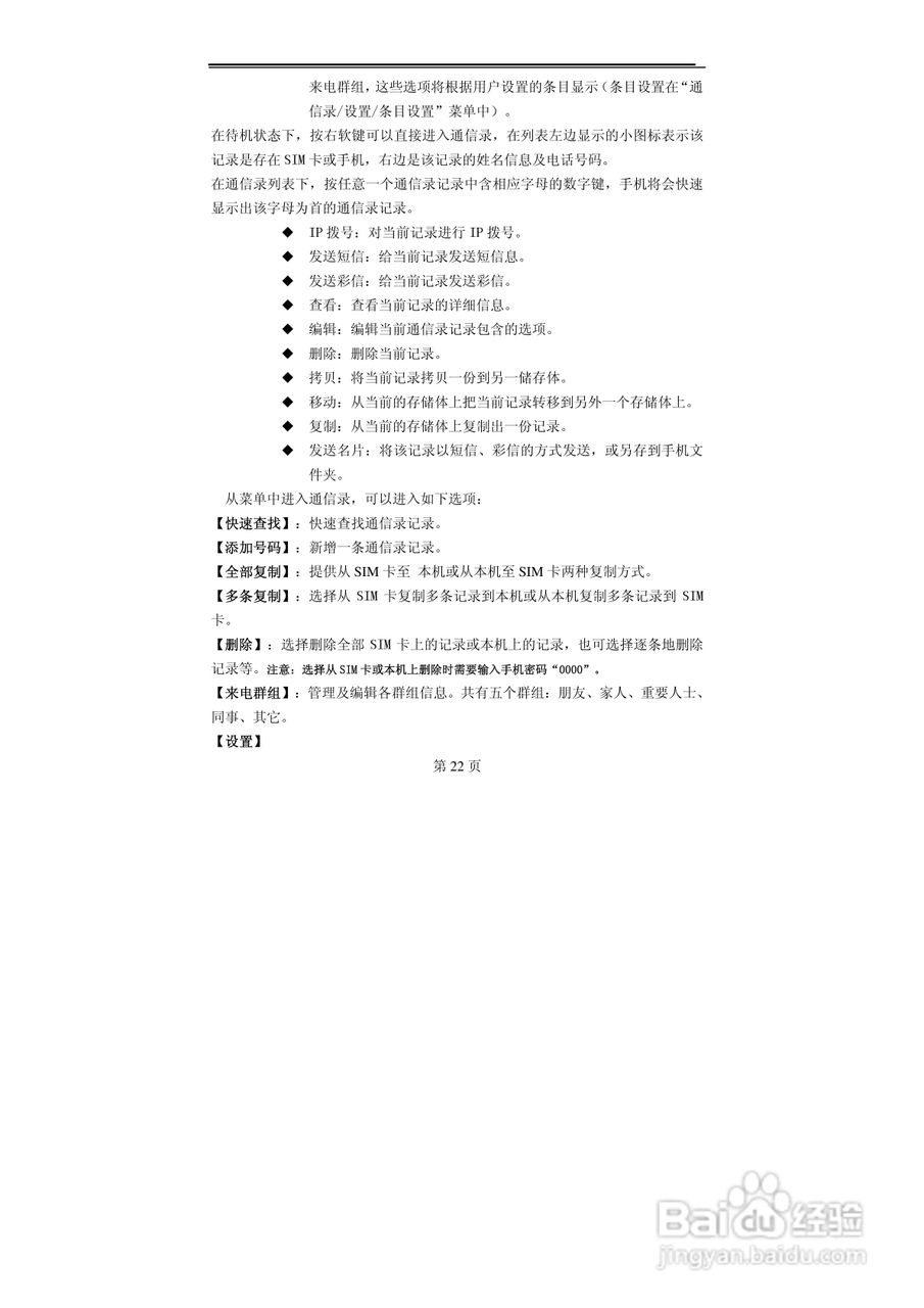 TCL T106C手机使用说明书:[3]