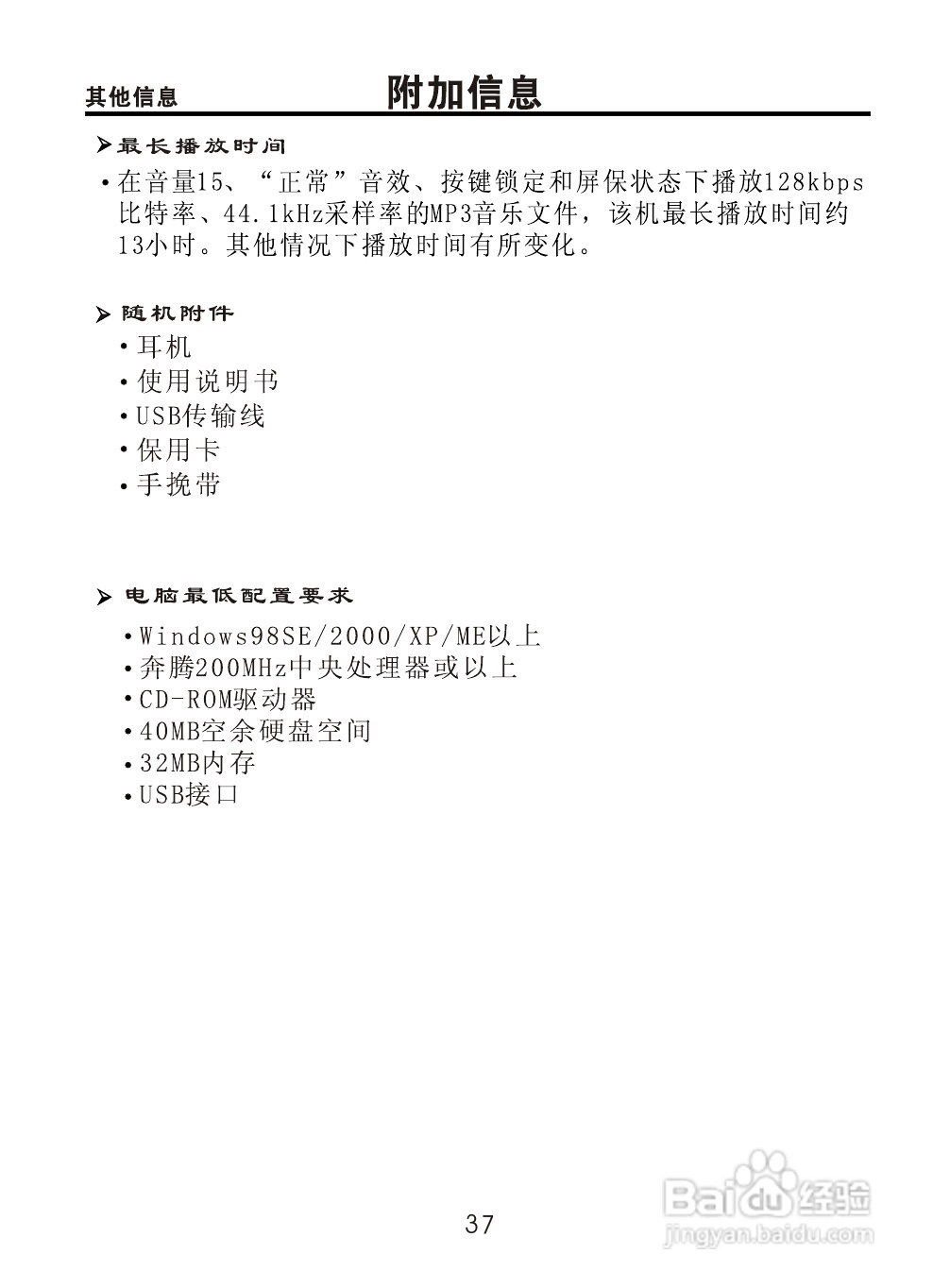 OPPO V9 MP3播放器使用说明书:[4]