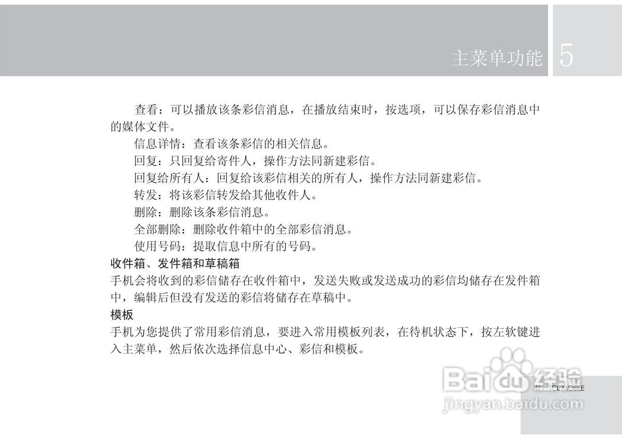 TCL X7手机使用说明书:[5]