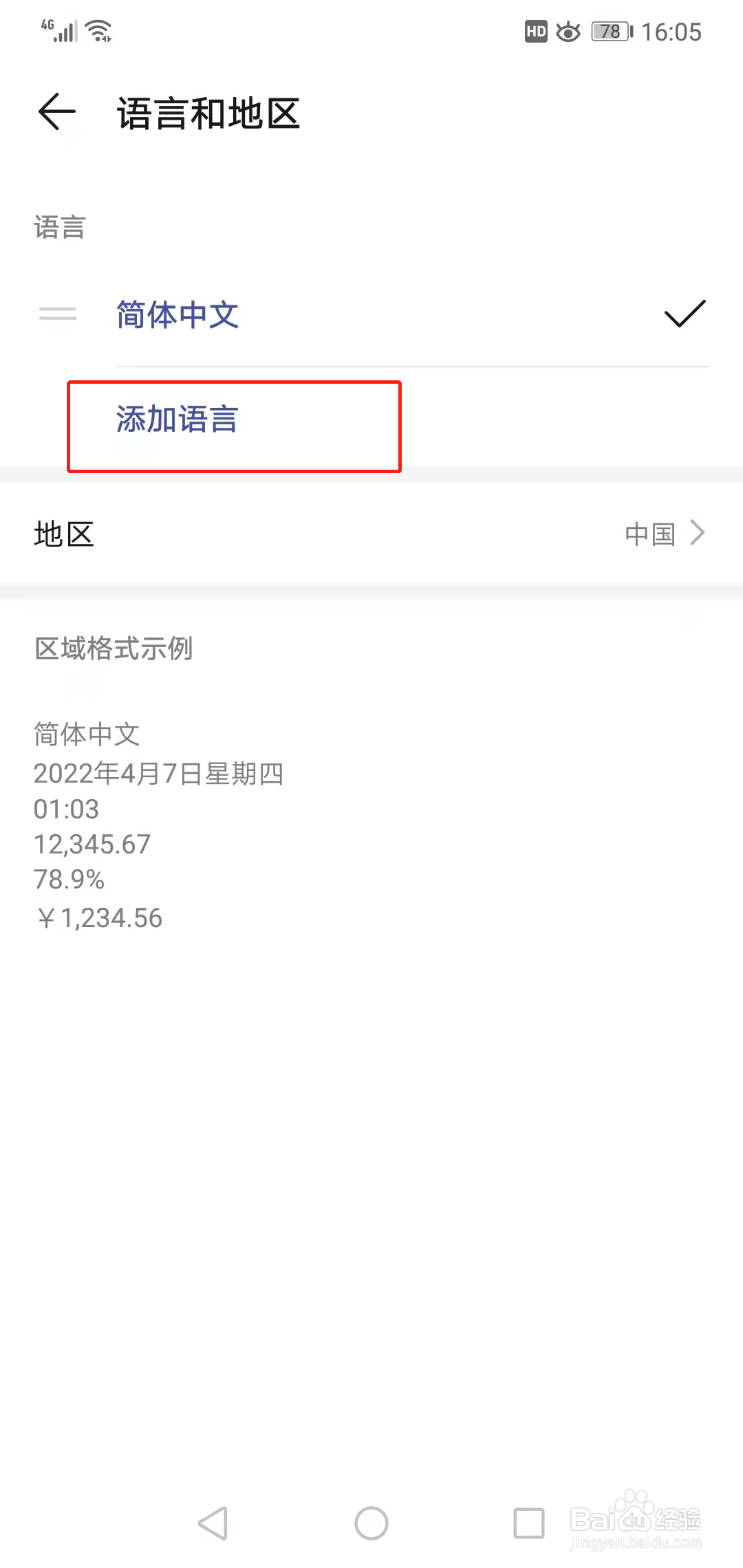 如何将手机语言更换为繁体中文