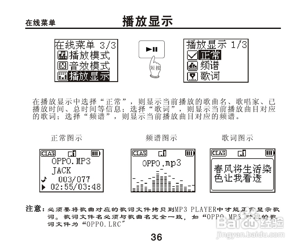 OPPO X5 MP3播放器使用说明书:[4]