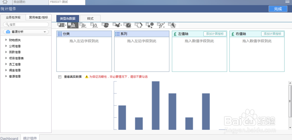 dashboard仪表盘FineBI如何实现组合图的创建