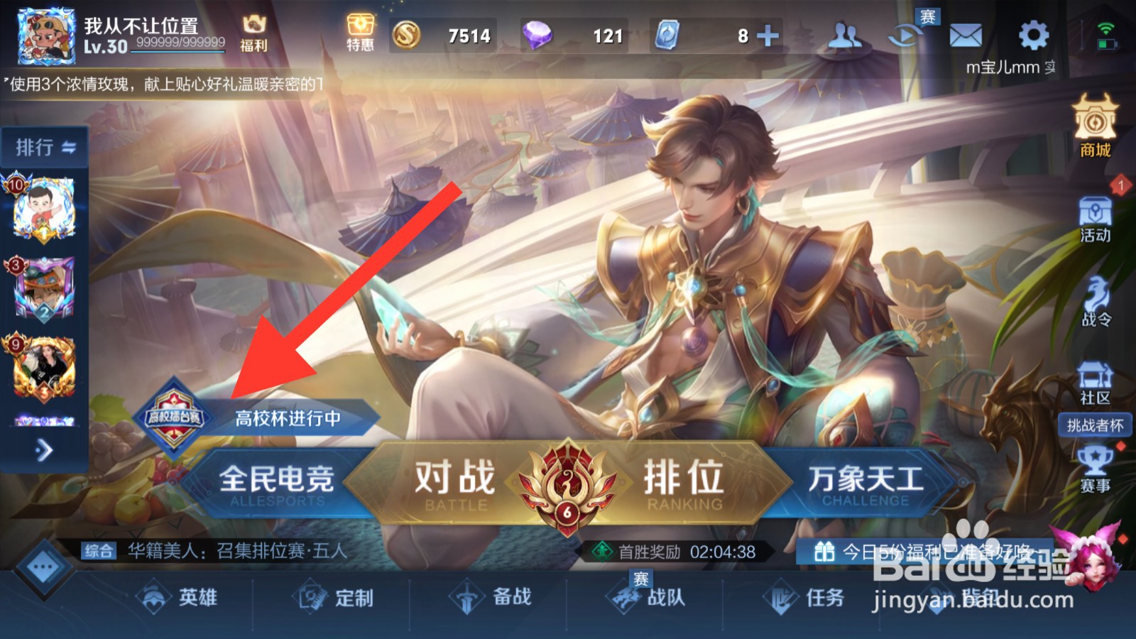 王者荣耀高校杯现金红包在哪兑换