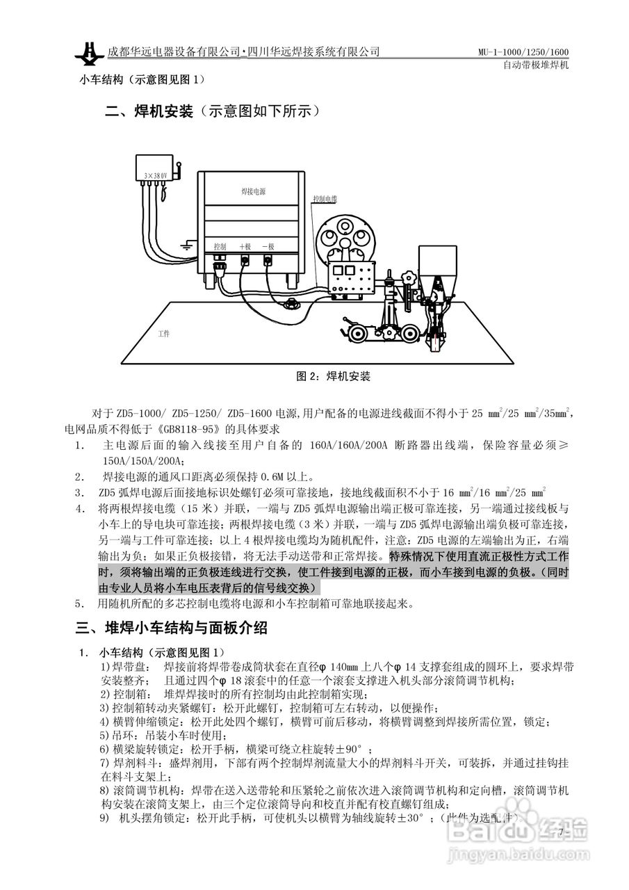 华远MU-1-1250自动带极堆焊机使用说明书:[1]