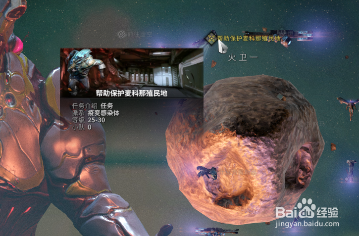 星际战甲《兵不厌诈》帮助保护麦科那殖民地