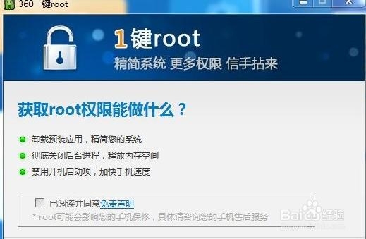Android系统一键Root