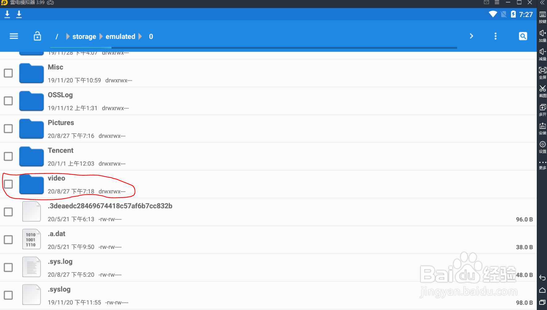 怎样将雷电模拟器上下载的视频移到自己电脑上?