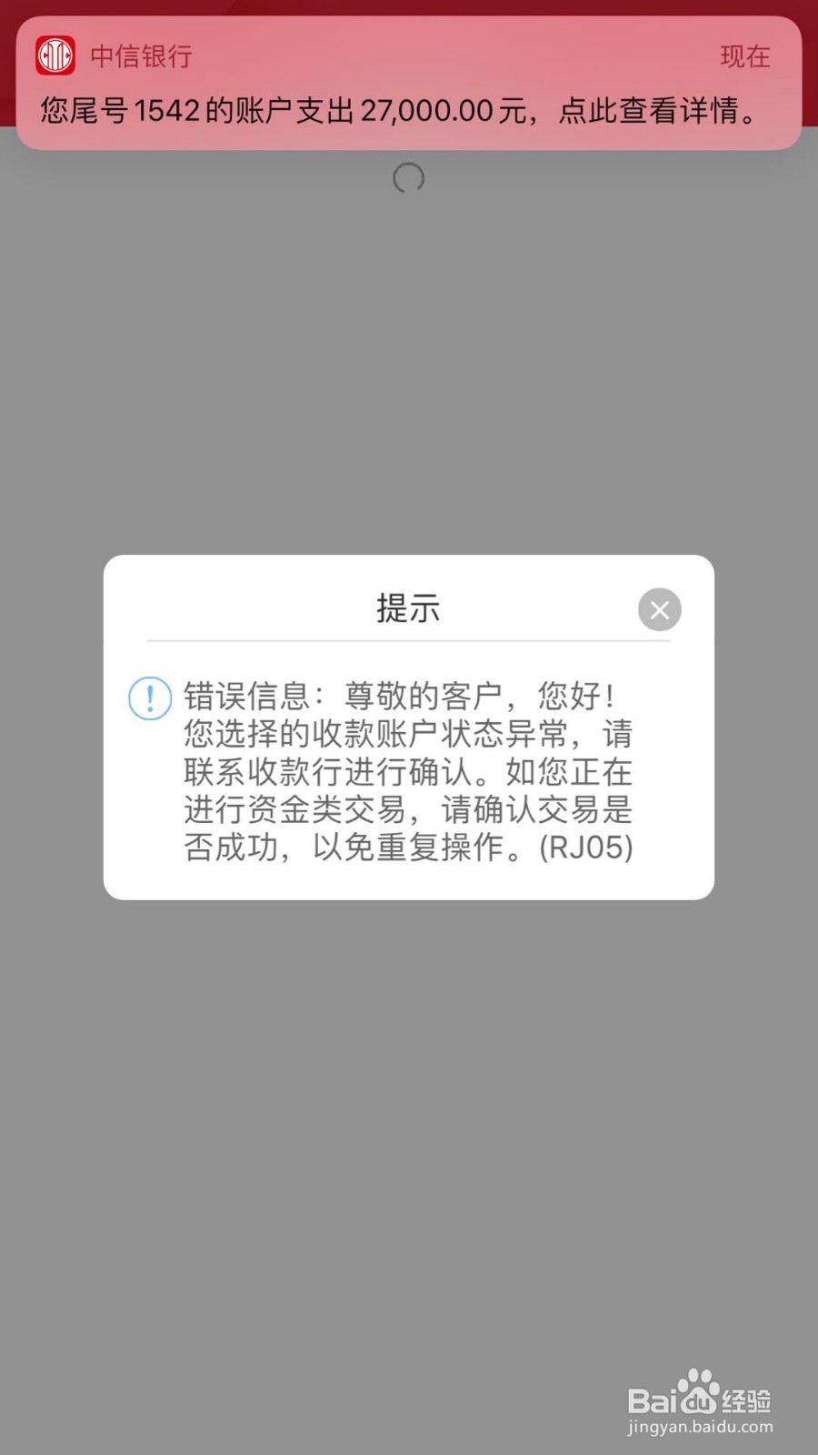 转账显示对方账号异常怎么办