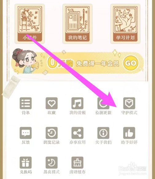 长相思如何在守护模式中绑定新成员