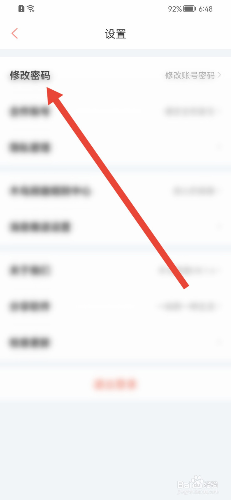 木鸟民宿怎样修改密码？