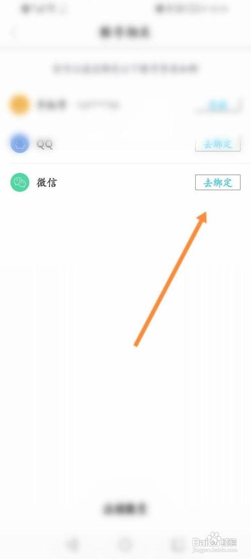知聊APP怎么绑定微信