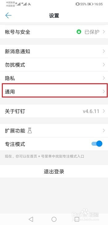 钉钉怎么设置密聊私密等级