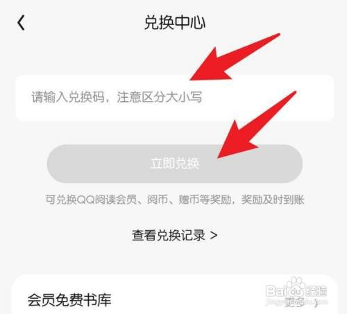 手机QQ阅读兑换码在哪才能兑换