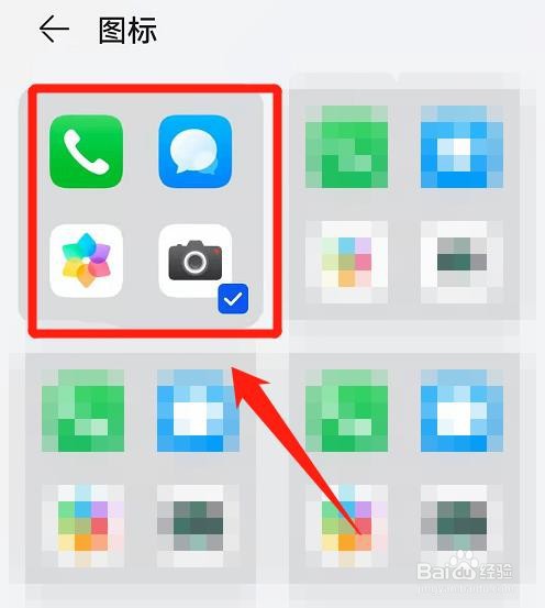 HarmonyOS鸿蒙系统，怎么变更图标样式？