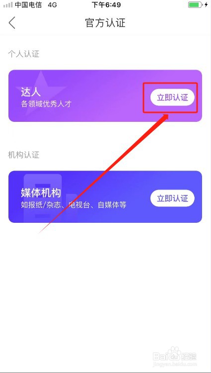 国美APP如何官方认证加V？