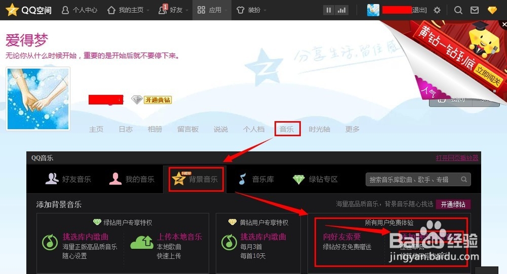 qq空间怎么添加背景音乐