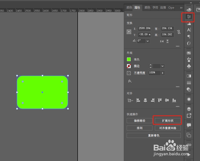 AI尺寸放大缩小圆矩形度数不变