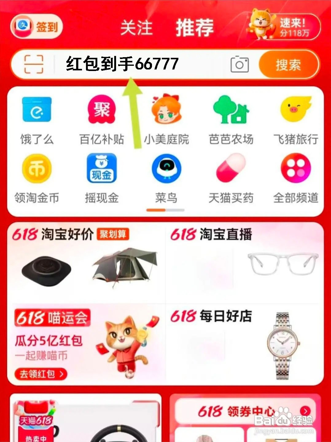 淘宝618红包怎么领？怎么领淘宝618超级红包？
