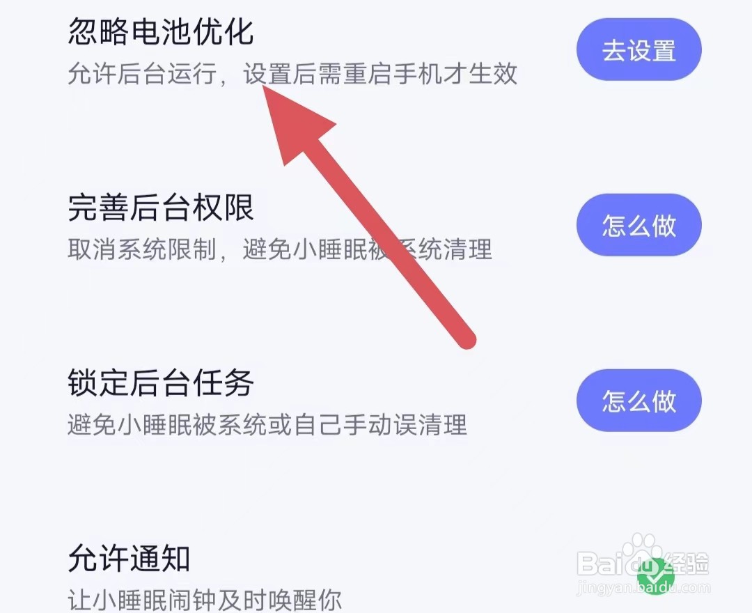 小睡眠如何查看忽略电池优化