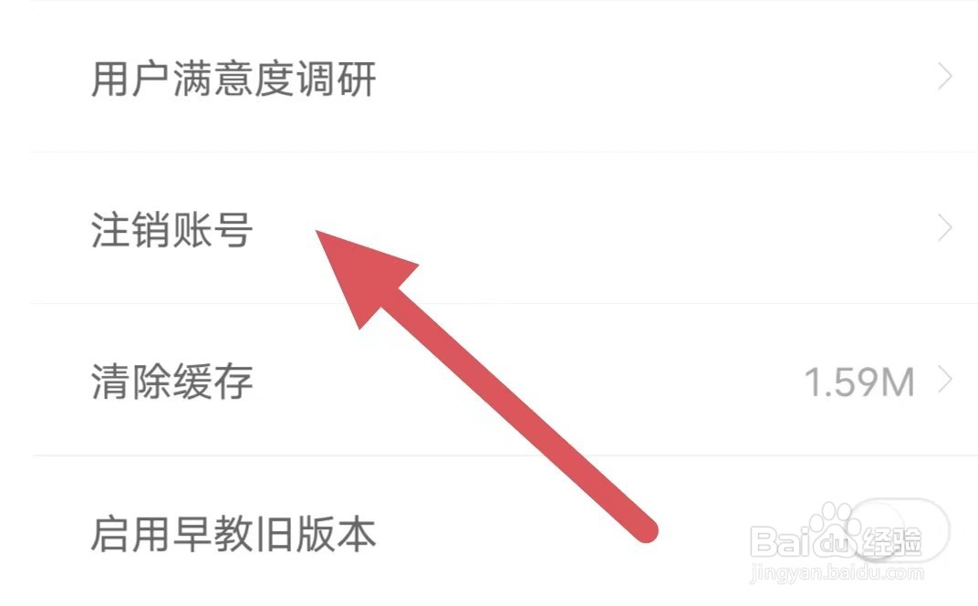 年糕妈妈如何查看注销账号