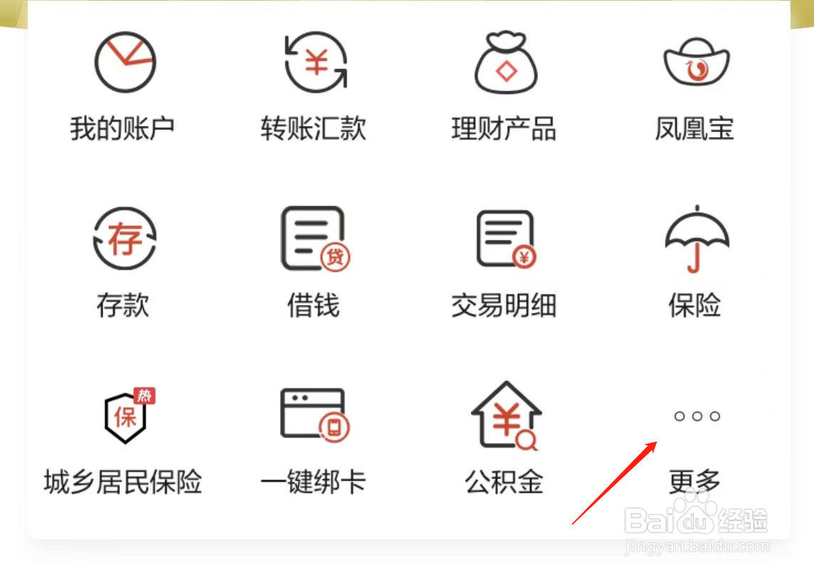 如何在北京农商行找到交通罚款