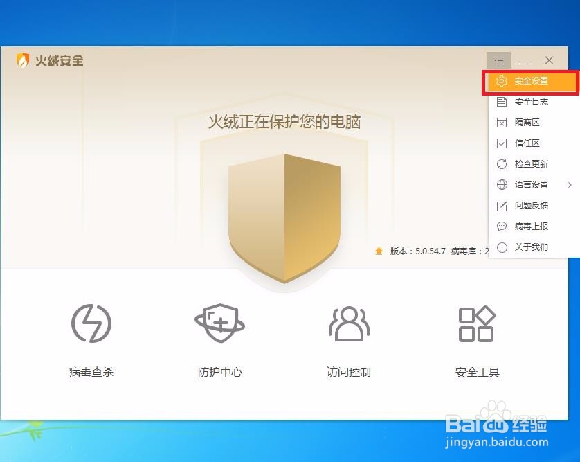 怎样在火绒安全中开启应用加固呢
