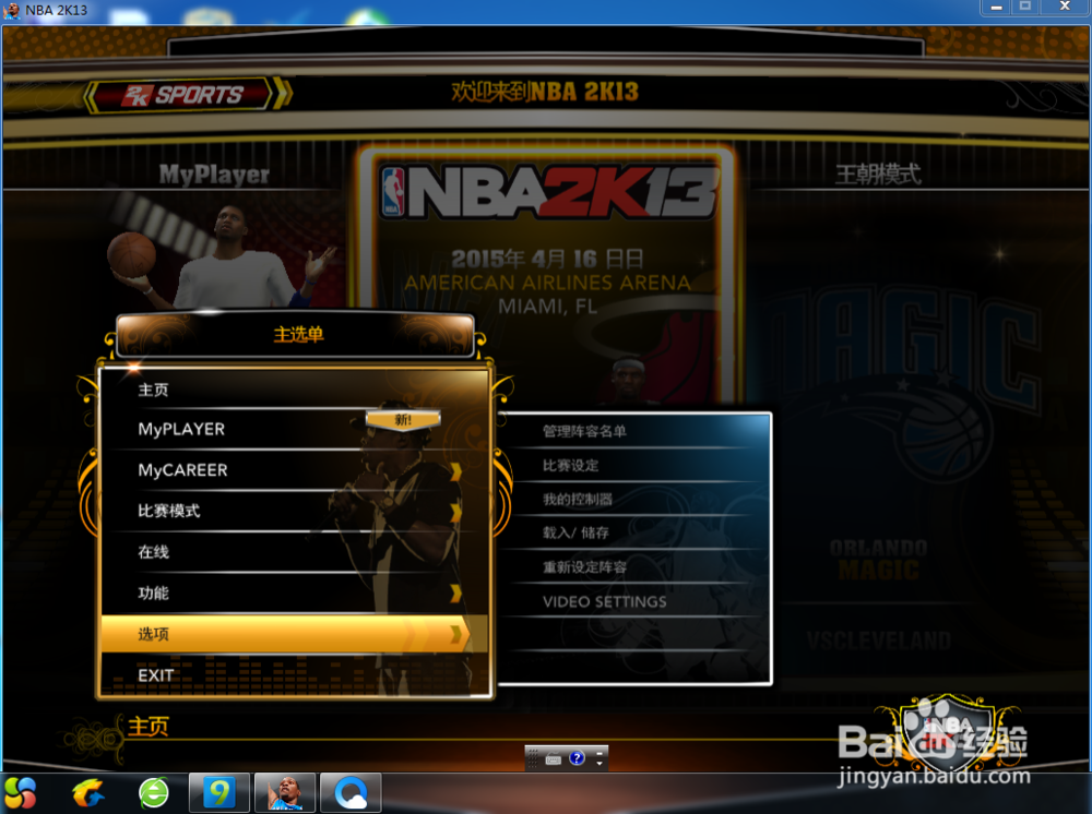 nba2k13怎么截图