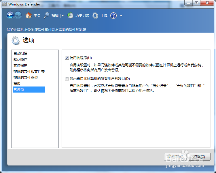 如何使用Windows系统自带杀毒软件