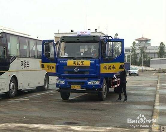 2017大车证驾考流程
