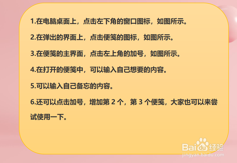 Windows10系统怎样添加便笺 ？