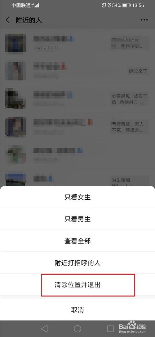 微信怎么不让附近的人看到我