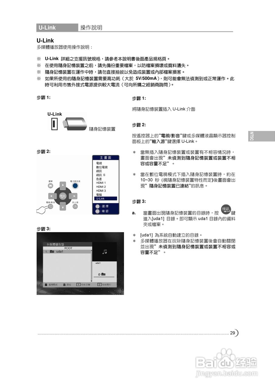 奇美多媒体液晶显示器TL-32V7500D型使用说明书:[3]