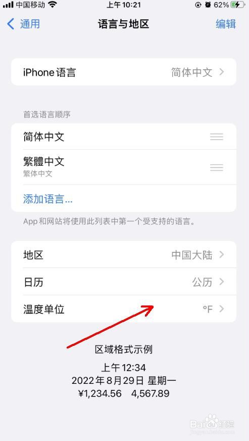 iphone手机温度单位怎么改为摄氏度