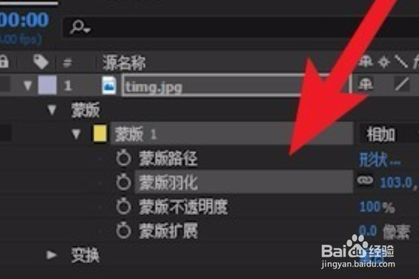 AE的蒙版羽化工具要在哪里调出来？