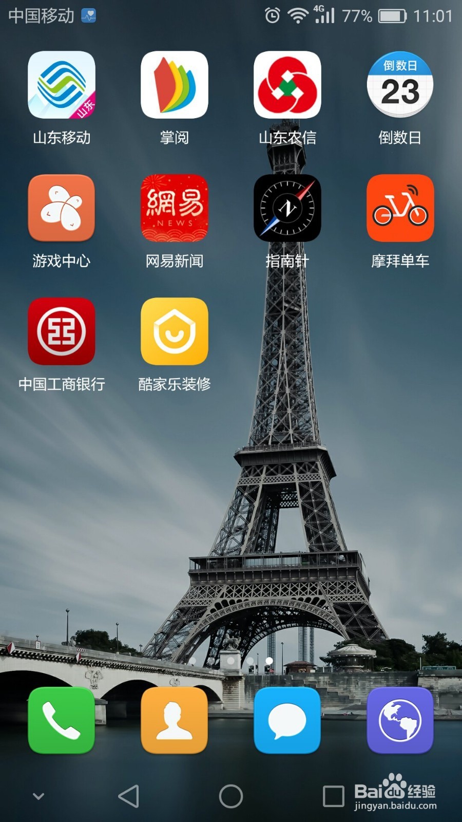 掌上移动营业厅如何查询话费和流量？