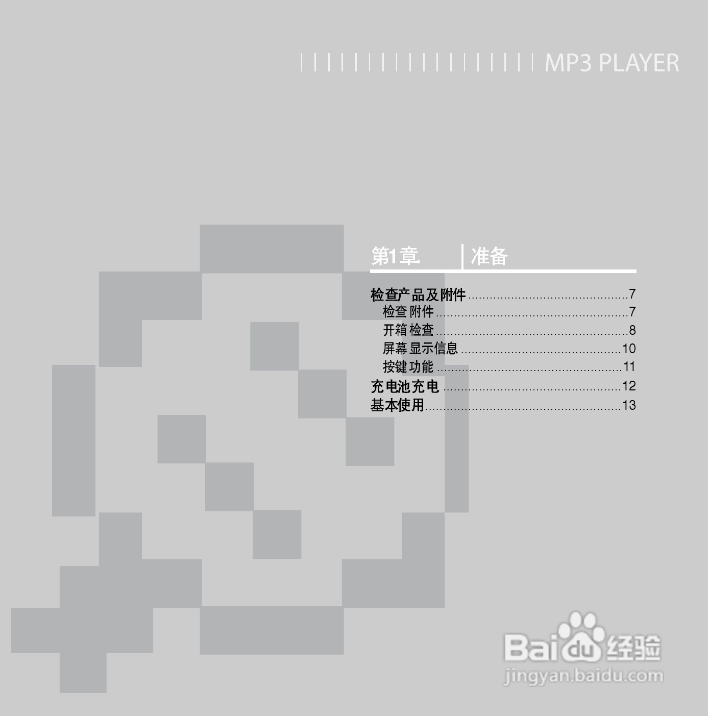 三星YP-F2 MP3播放器使用说明书:[1]